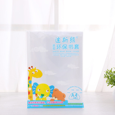 厂家直销迪斯熊A4特大号透明加厚纯白包学生书皮防水书套10个/套