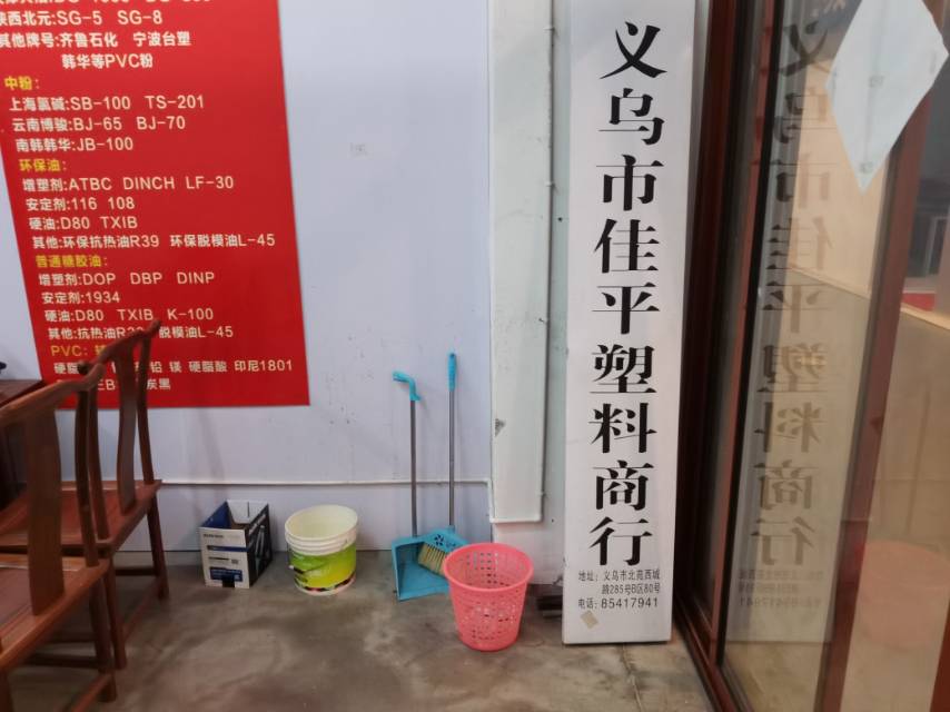 Yiwu Jiaping Plastic Business describe pic - 3