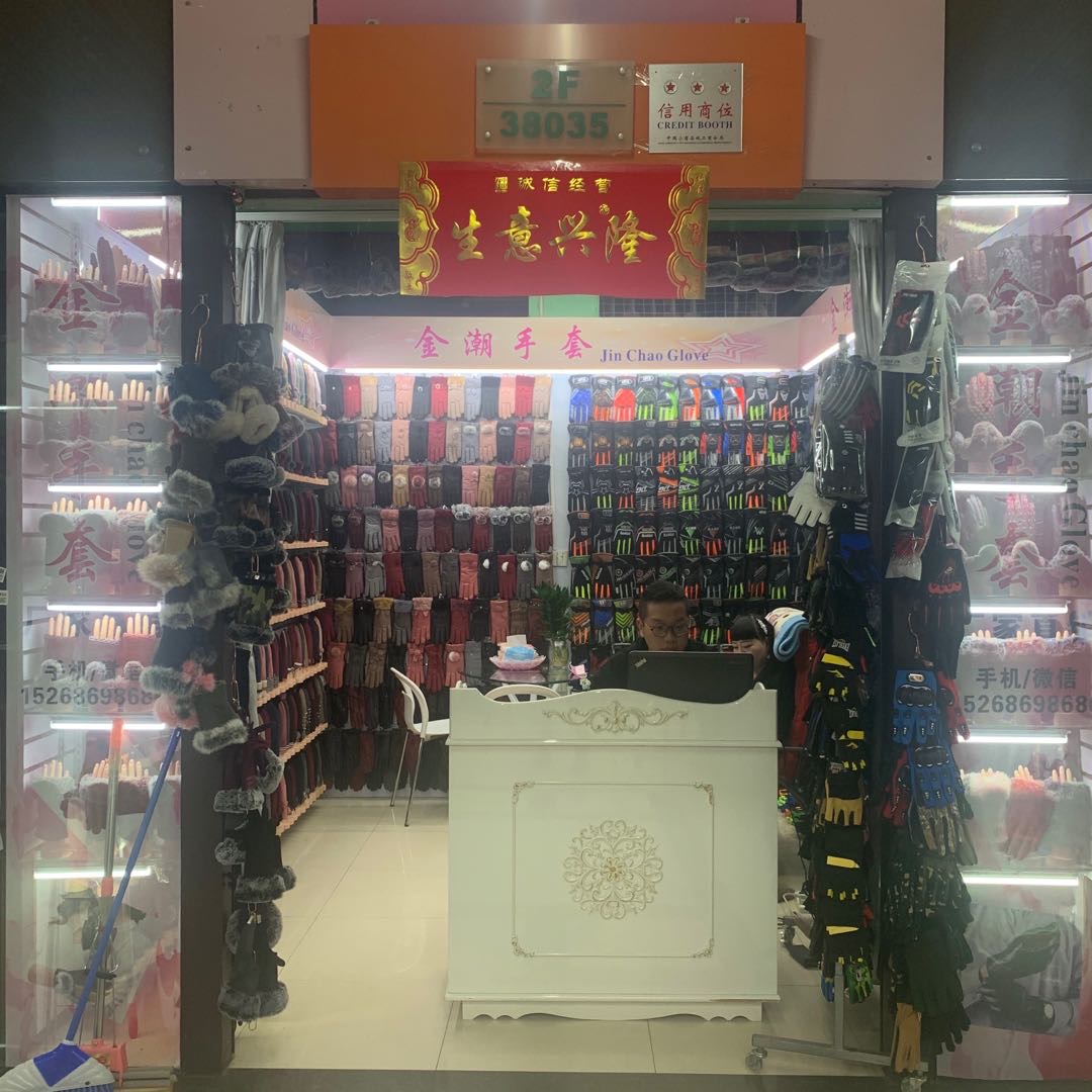 金潮手套商行