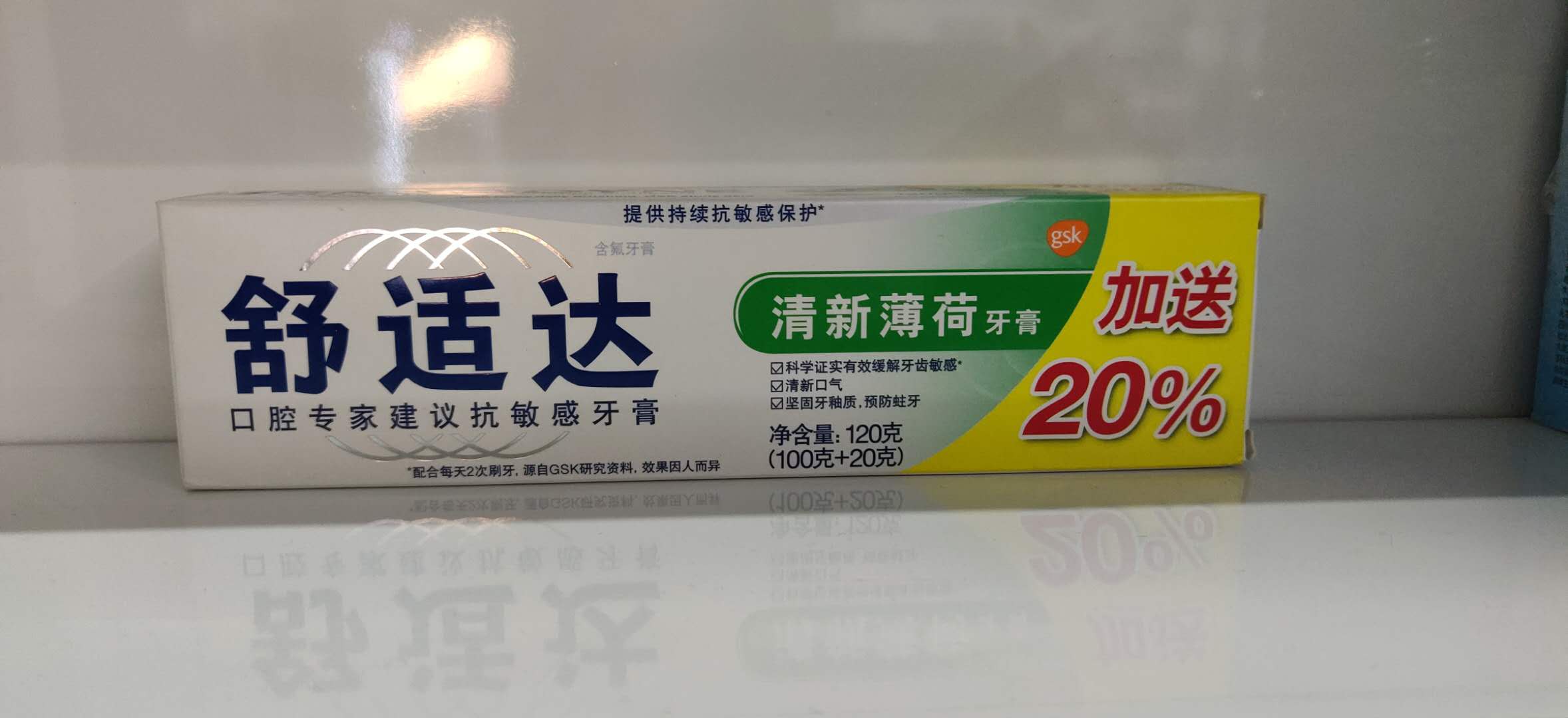 舒适达牙膏有效缓解牙齿敏感清新口气