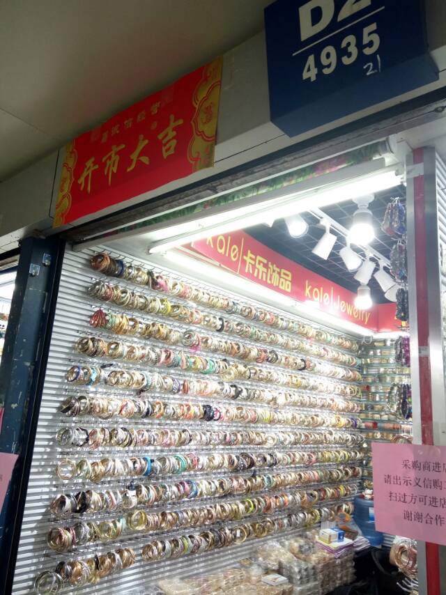 卡乐饰品