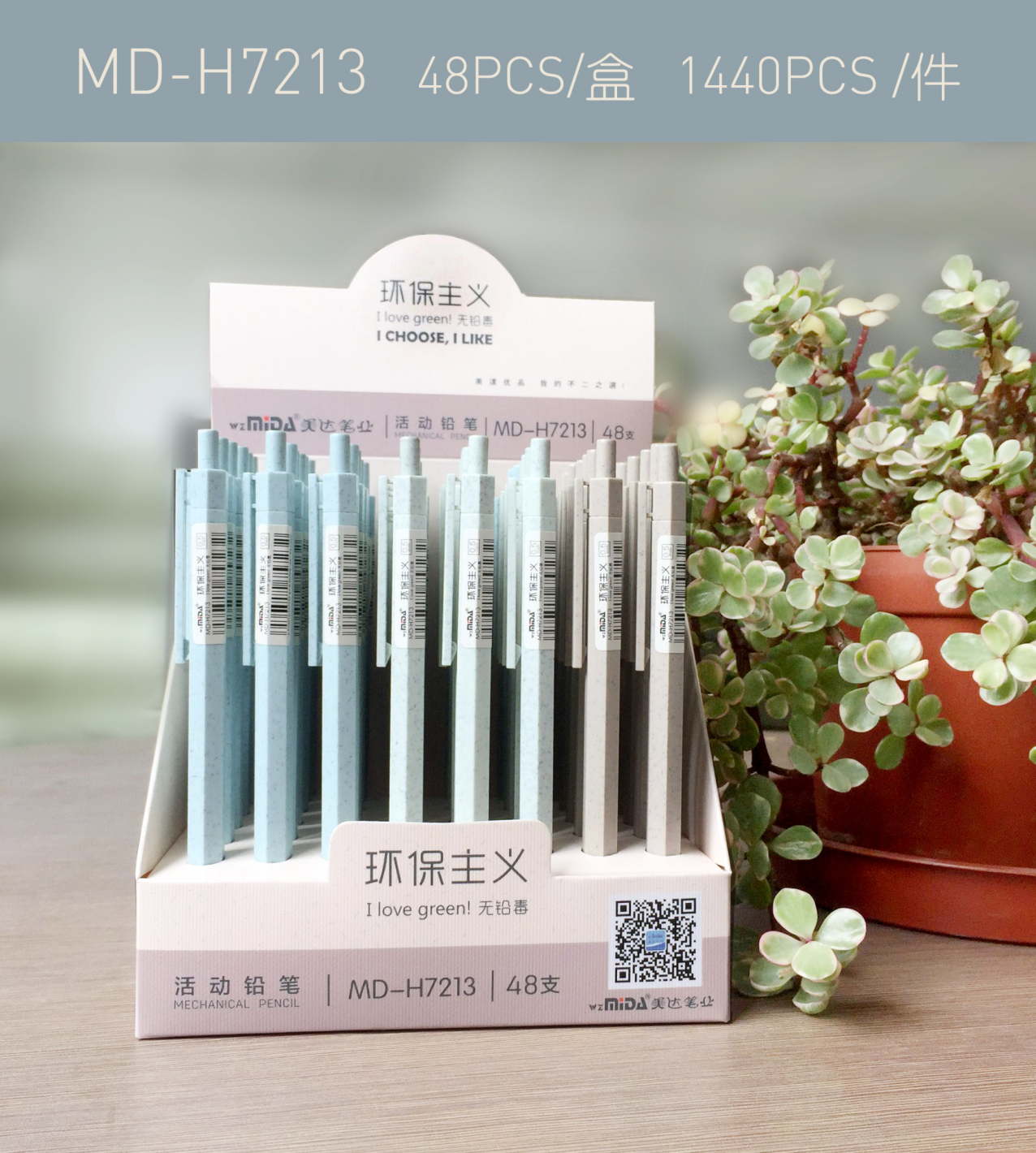 美达塑料自动铅笔系列MDH7213工厂自营店铺图