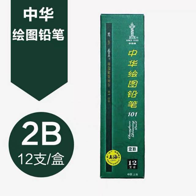中华牌铅笔幼儿园写字矫正2H铅笔无毒 小学生考试用2b铅笔儿童美术素描绘图画套装文具