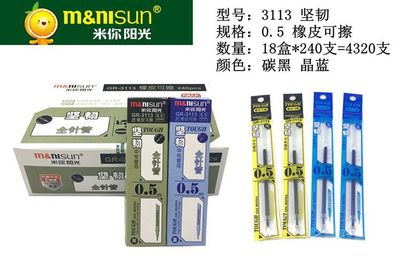 Miyou Sunshine 3113 office business transparent core eraser can wipe neutral core 0.5mm student stationery wholesale thumbnail
