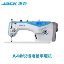 缝机纫杰克电脑A4薄厚通吃纺织机械设备全缝纫机自动工业缝纫机