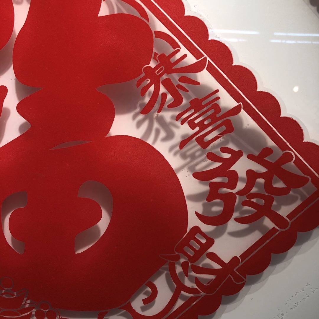 2020节日装饰福字门贴窗花剪纸客厅装饰画墙贴纸贴画细节图