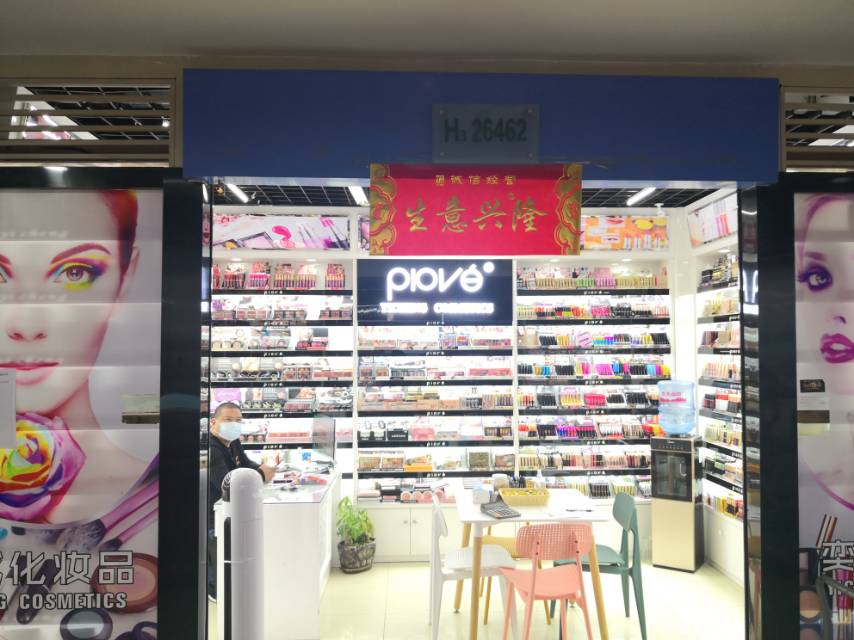 Yicheng Cosmetics