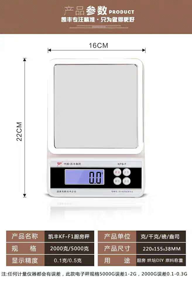 电子秤料理秤克秤KFS一F凯丰电子厨房秤产品图