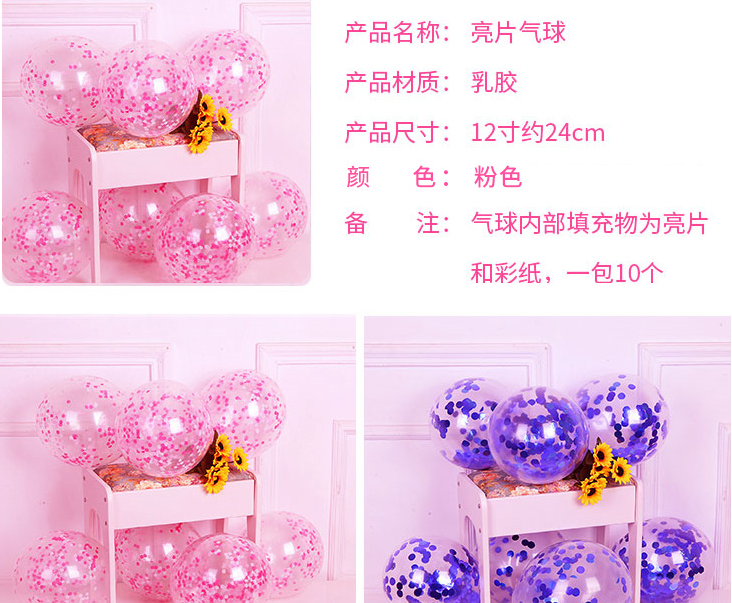 彩色亮片乳胶气球婚房情人节装饰12寸大号结婚装饰生日派对气球批发