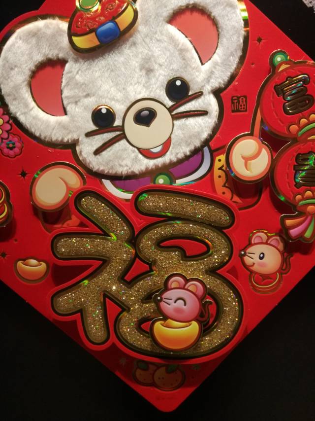 植绒红底福字浮雕春节用品装饰品节庆用品细节图