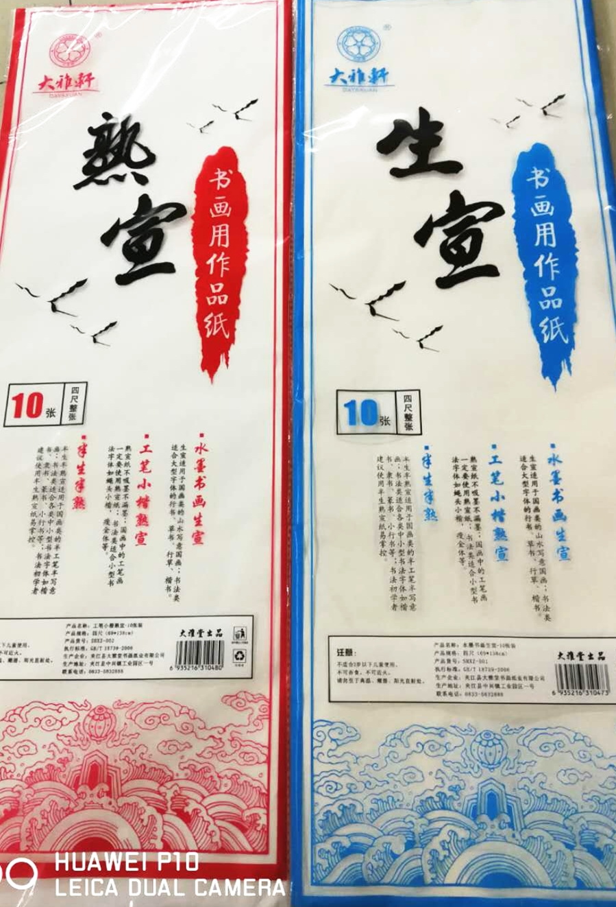 宣纸袋装宣纸生宣熟宣半生熟宣纸画纸国画纸