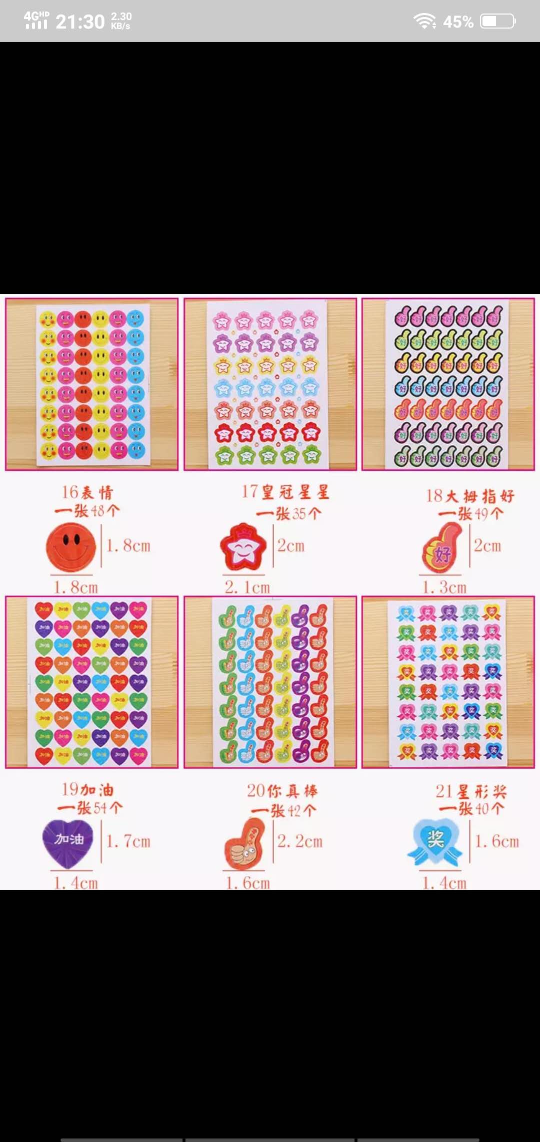 中号儿童奖励贴10张入袋表扬贴安全无毒产品图