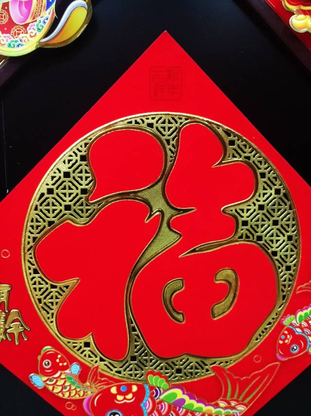 植绒书法对联春联门联年画春节用品节庆用品产品图