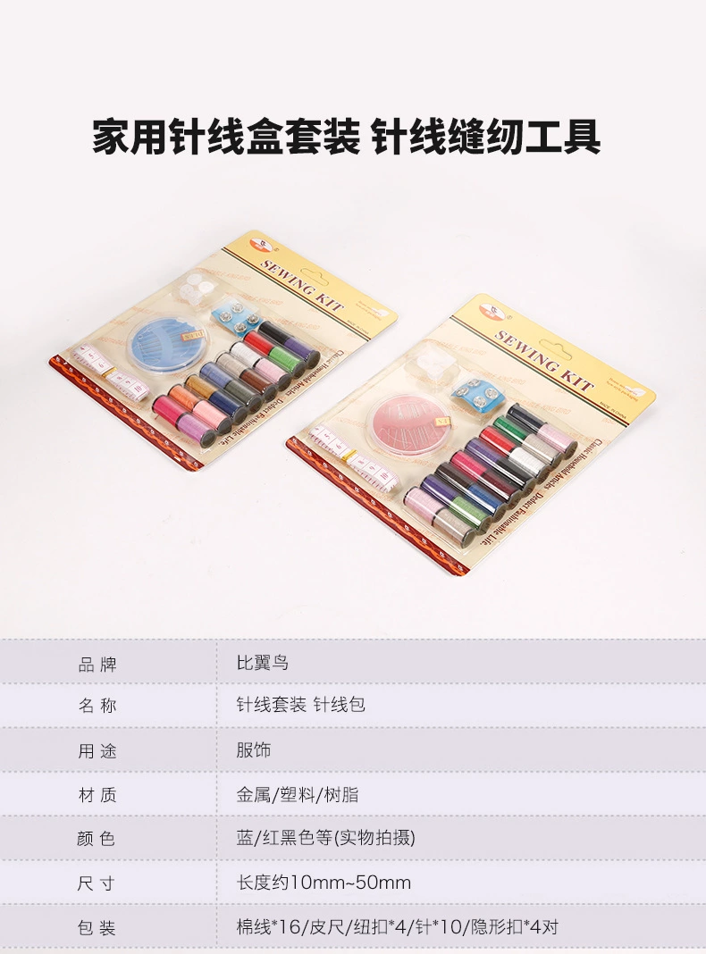家用针线盒套装多色缝纫线40s/2线细节图