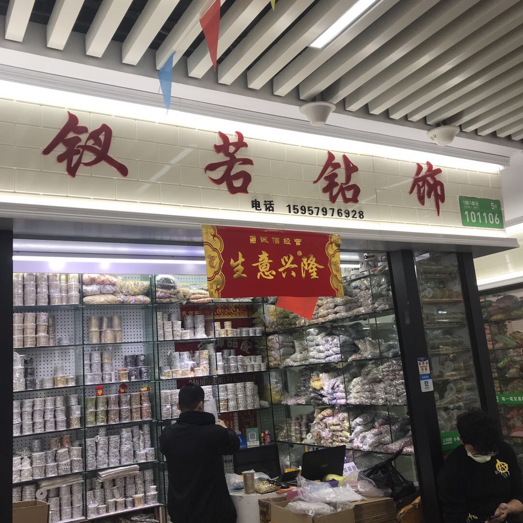 钗若钻饰