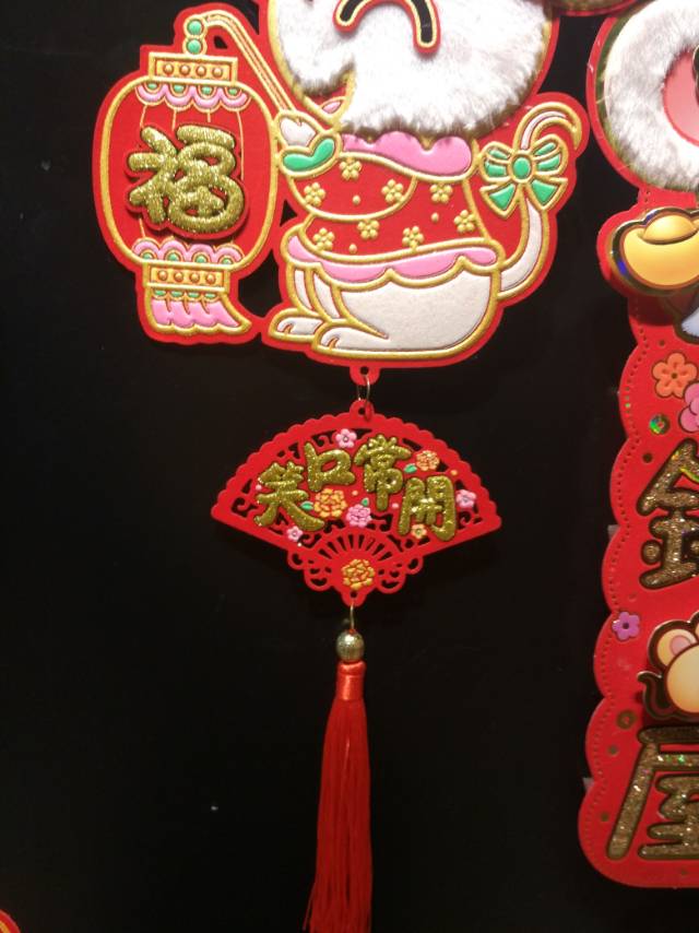 卡通生肖老鼠窗花挂春节装饰节庆用品细节图
