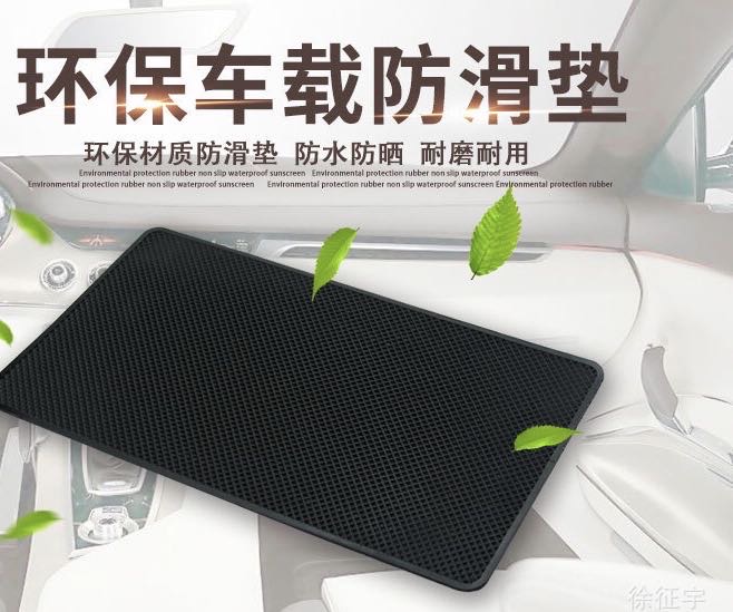 汽车防滑垫车用中控仪表台置物垫车载内饰品摆件垫防滑耐高温硅胶