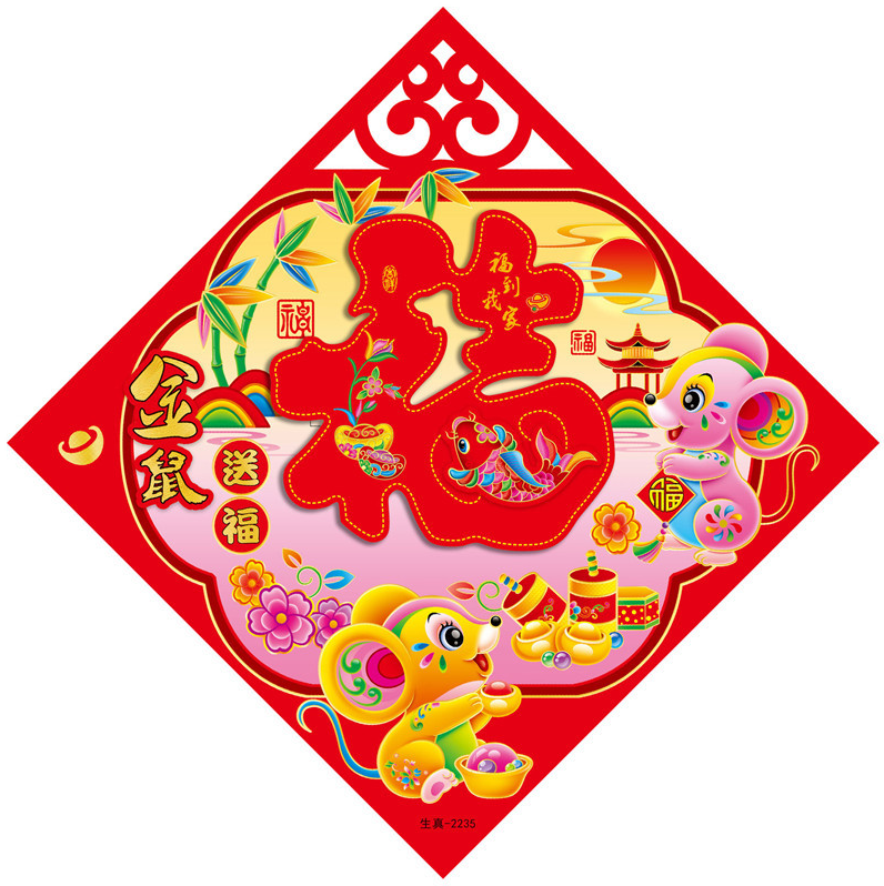 High-end card paper three-dimensional "Fu" character door stickers for the Spring Festival of the Year of the Rat in 2020. New Year picture door stickers with the character "Fu" details Picture