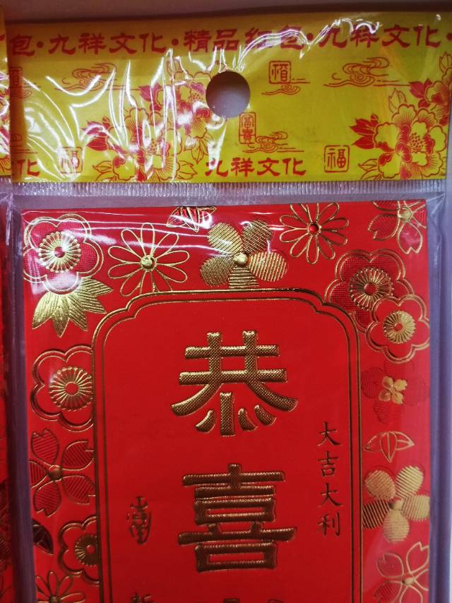 纸质红包恭喜发财礼包春节红包用品节庆用品生日红包产品图