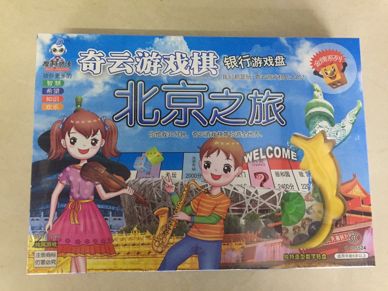 儿童玩具单人或多人进行相互对战的棋牌产品图