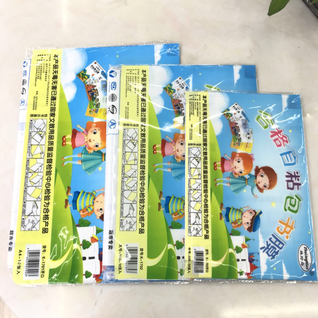 珠铃鸟合格自粘包书膜透明学生可用无毒无害