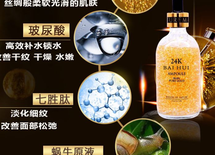 加工24K黄金精华液玻尿酸胜肽抗衰保湿补水金箔面部精华源液01详情3