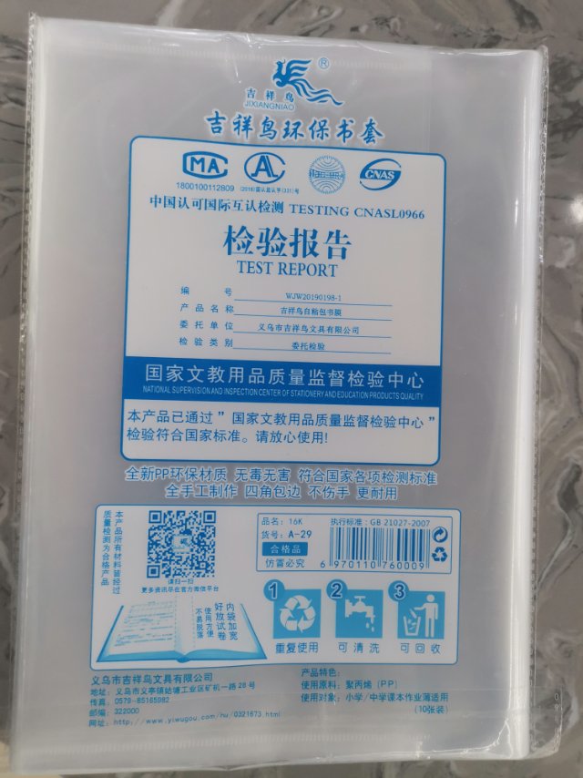 Pp环保书套学生防水书套DIY自制书套环保防滑书套产品图