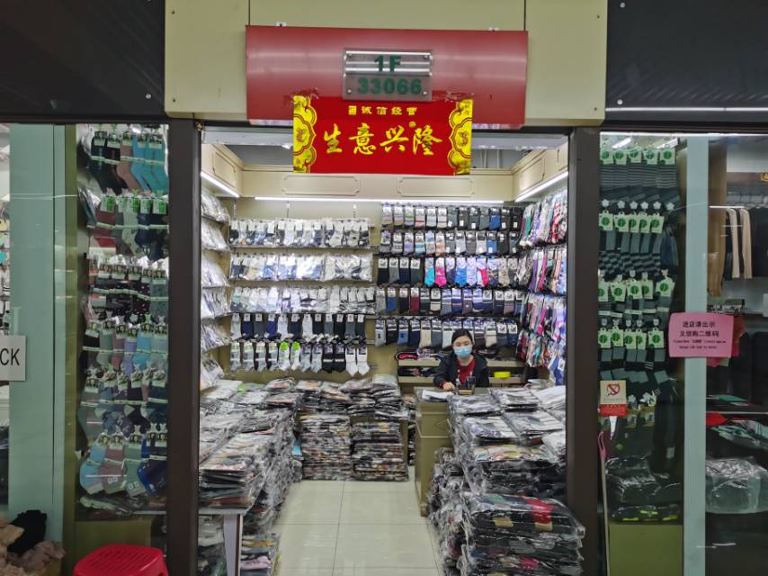青梅袜子商行