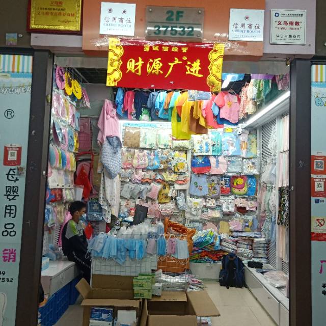 义乌市晅剑针棉织品商行