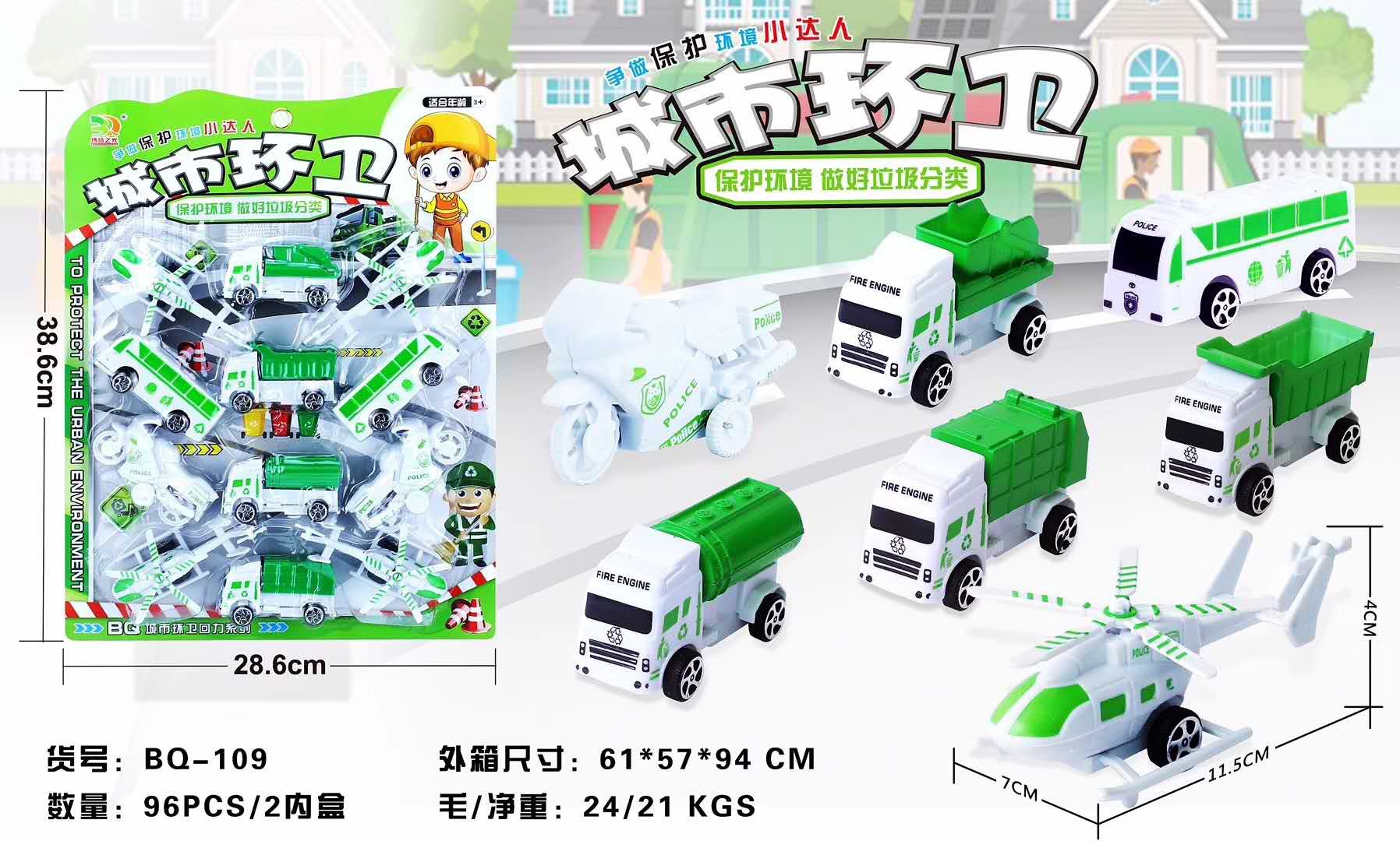 垃圾车环保玩具模型套装惯性小号儿童玩具