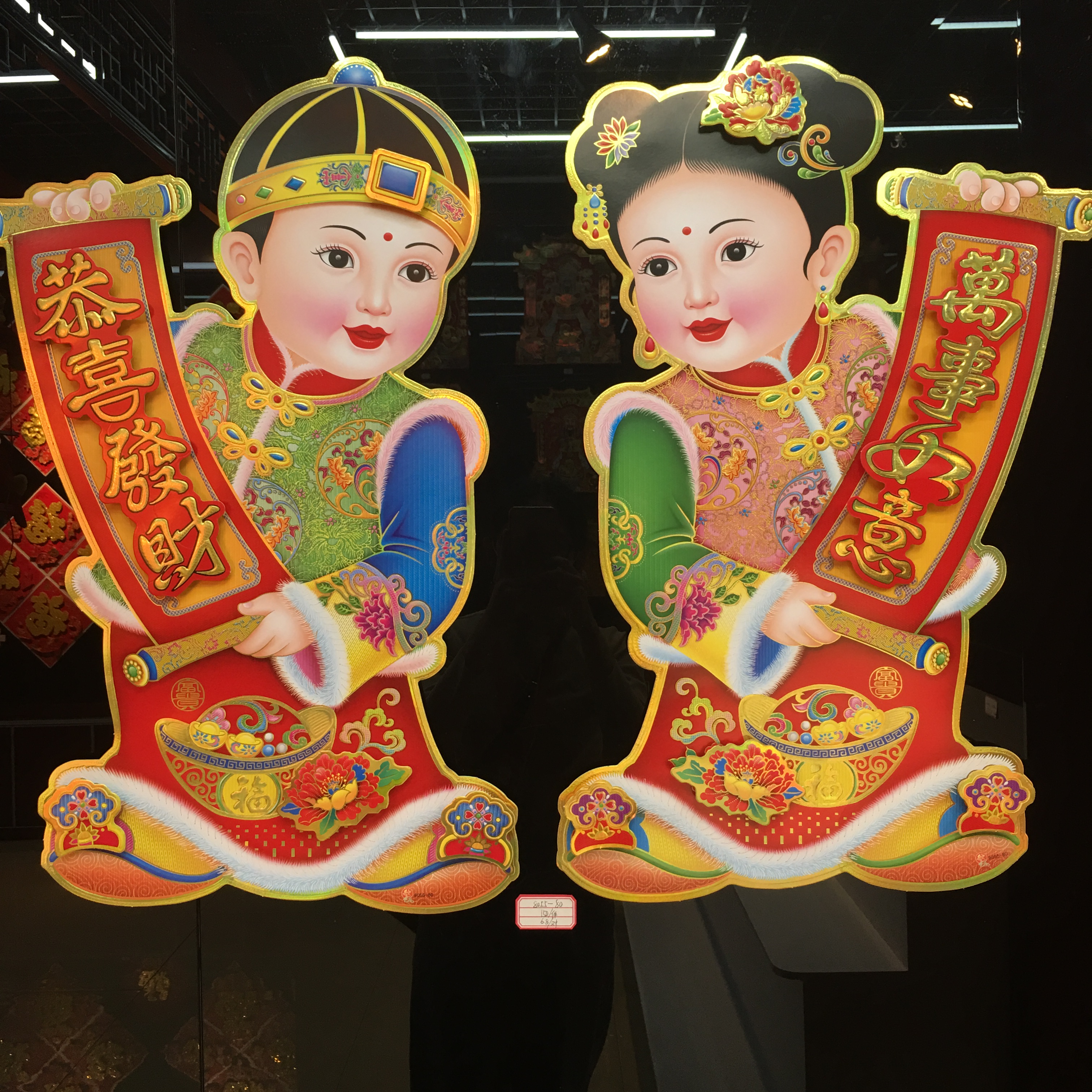 贴纸金童玉女立体大福字门贴墙贴画春节新年