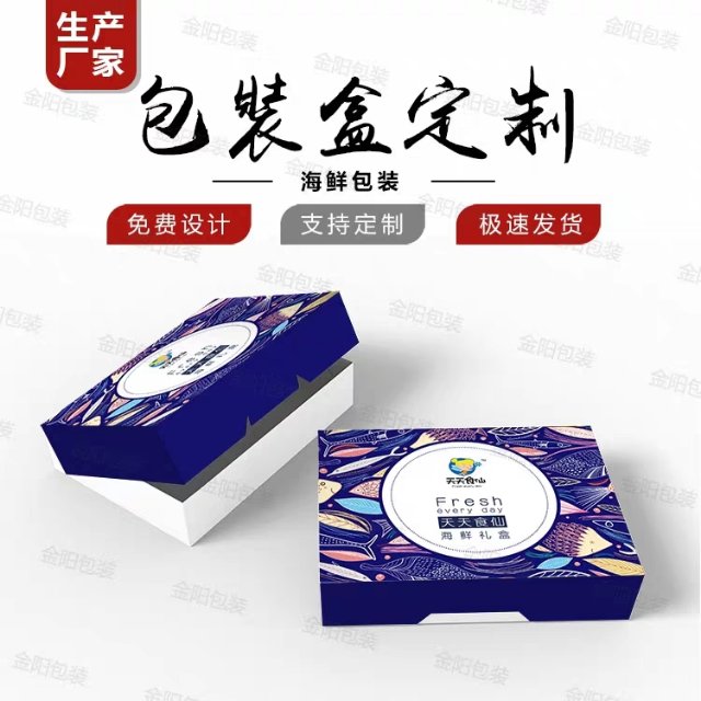 海鲜礼盒包装盒订做印刷大黄鱼包装盒子定制干货水产包装纸盒定做