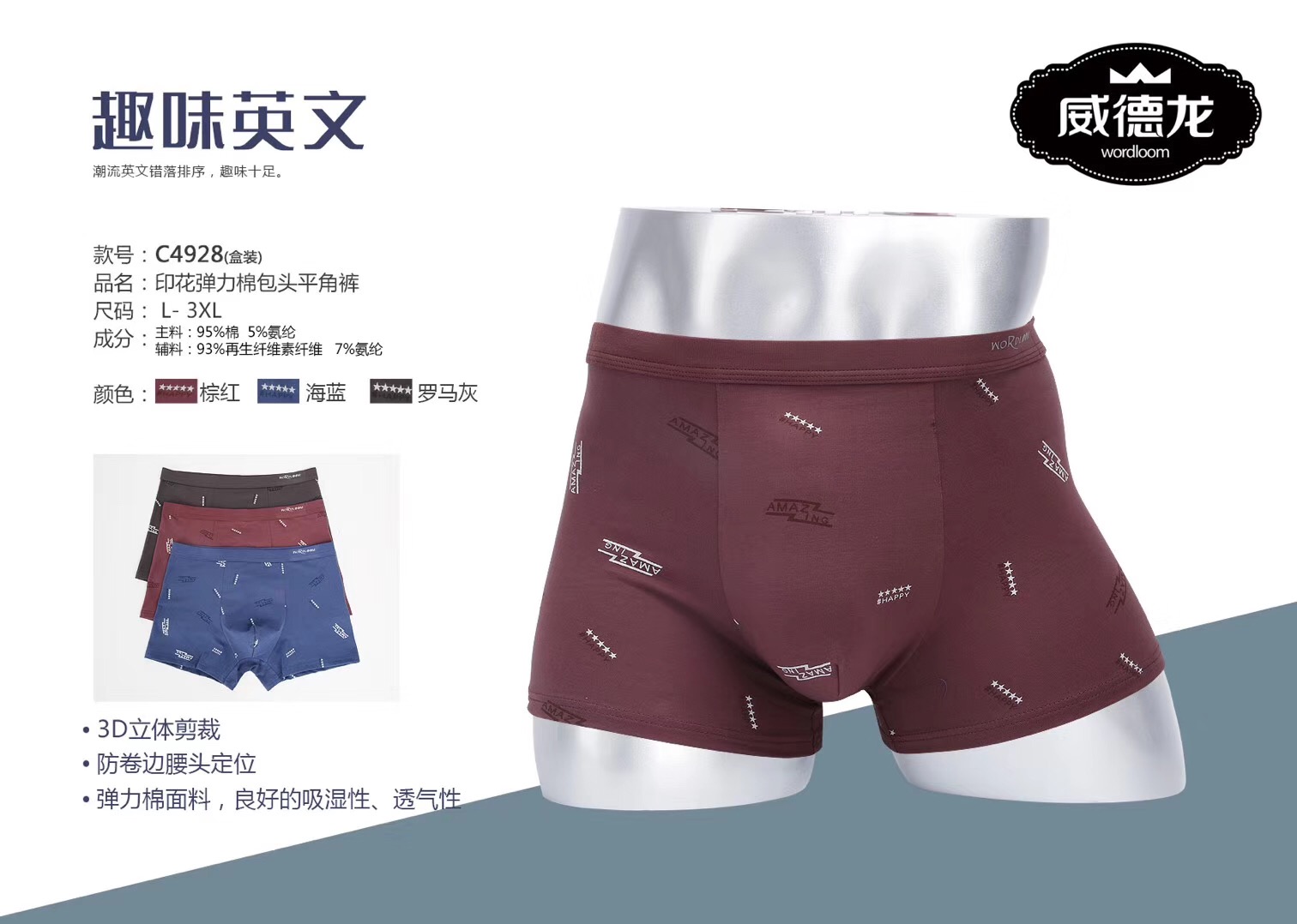 威德龙男士潮流英文图样印花弹力棉包头平角裤透气