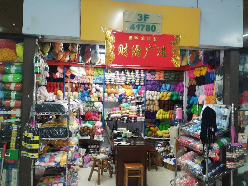 Yiwu Shunfa Woolen Yarn Trading House