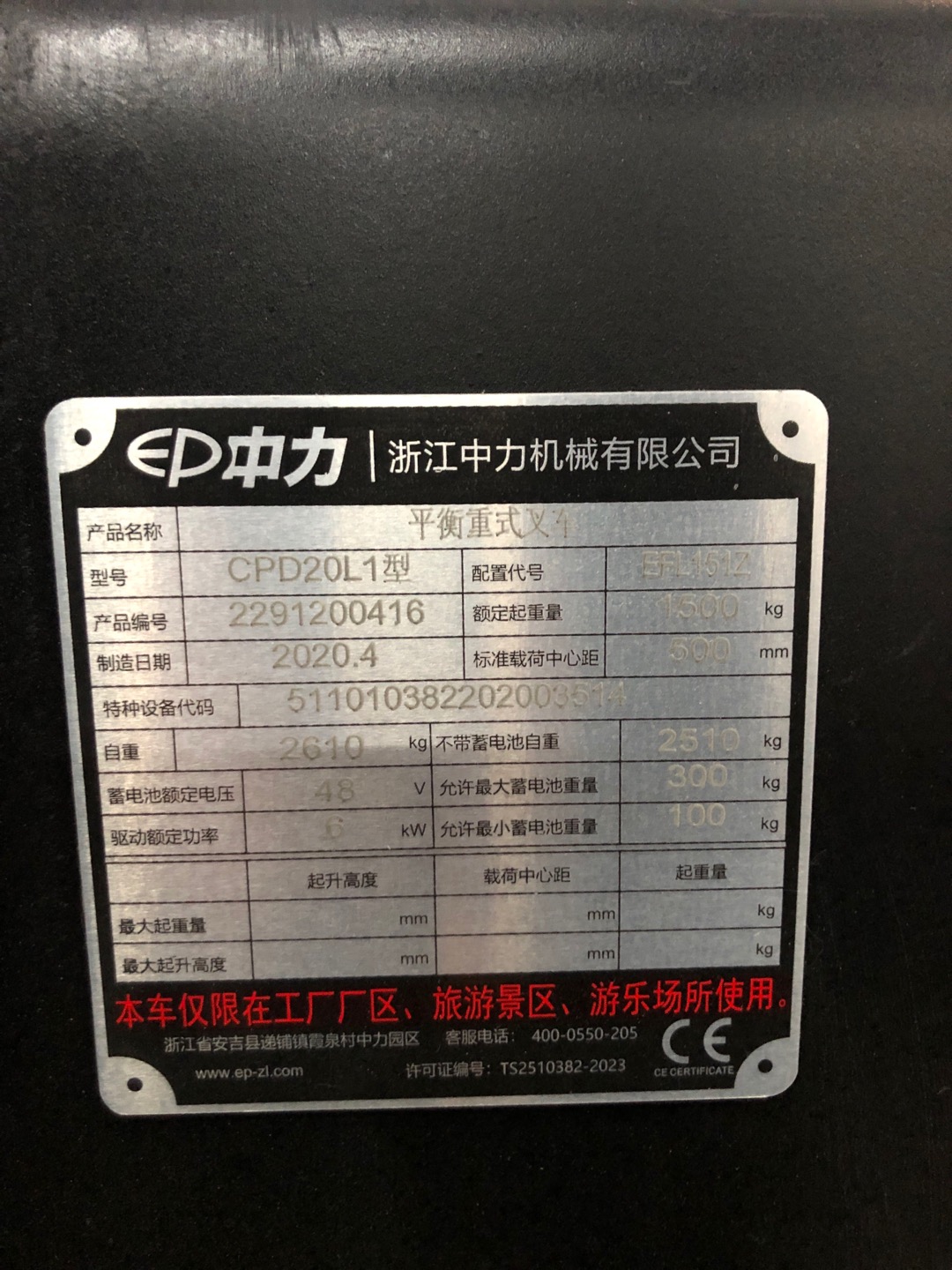 Zhejiang Zhongli Machinery Co., Ltd. is a direct-sale manufacturer of Zhongli brand lithium battery forklifts, offering low profit margins but high sales volume, fair prices, and customer feedback. The products are of high quality and reliable Specification image