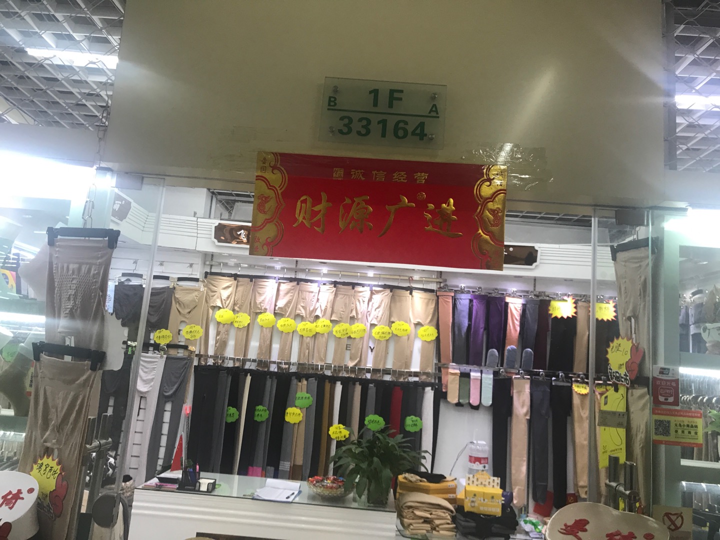方聪丽袜子商行