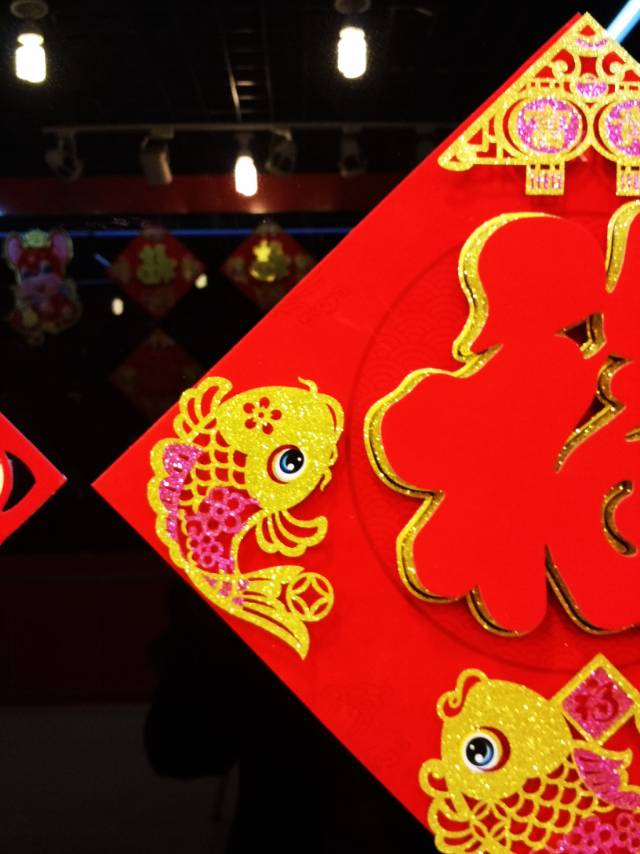 植绒红底金鱼金福字春节用品装饰品节庆用品细节图