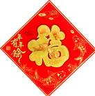 纸质红底金福字镂空春节用品装饰品