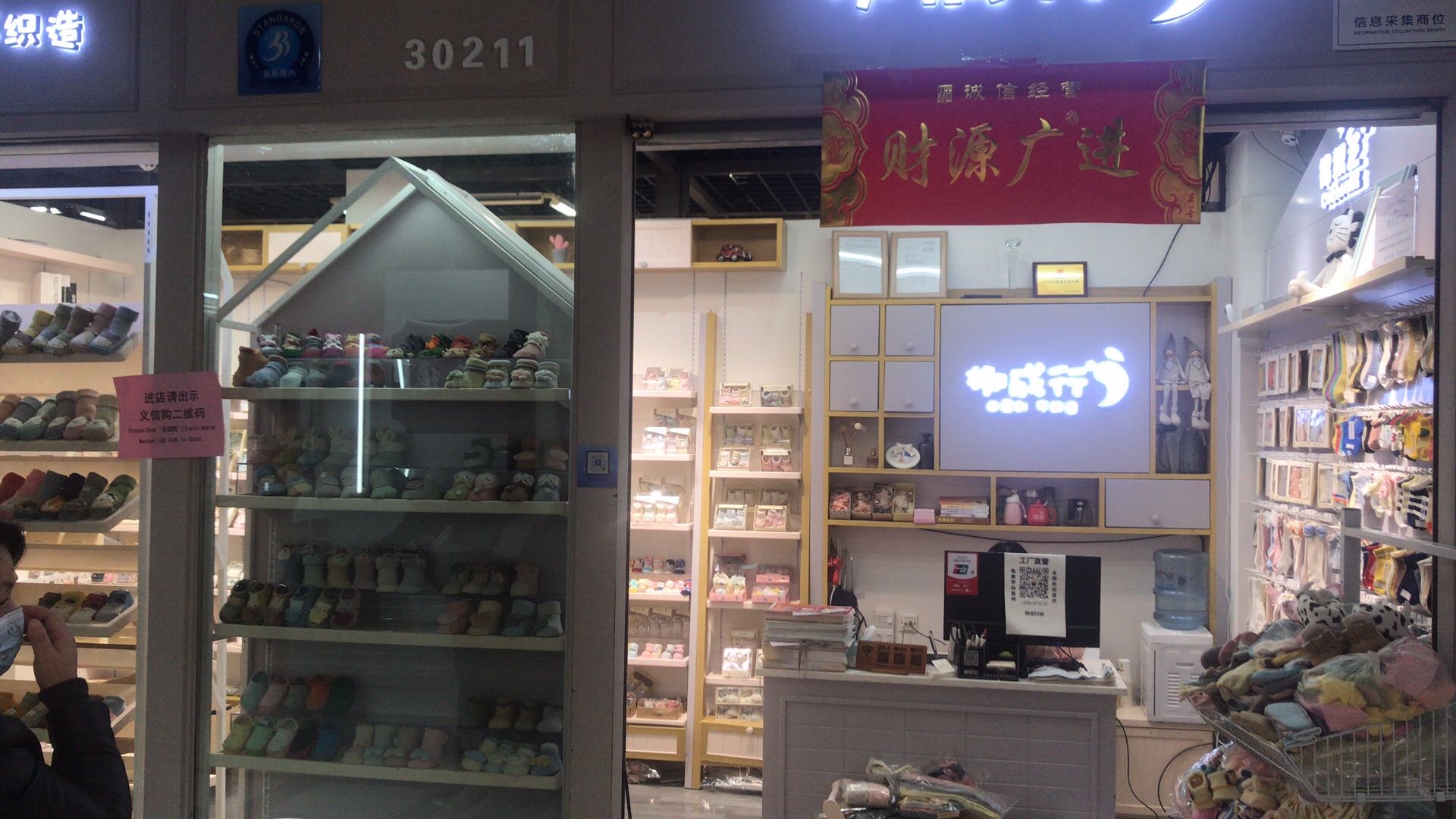 柳成行袜业商行