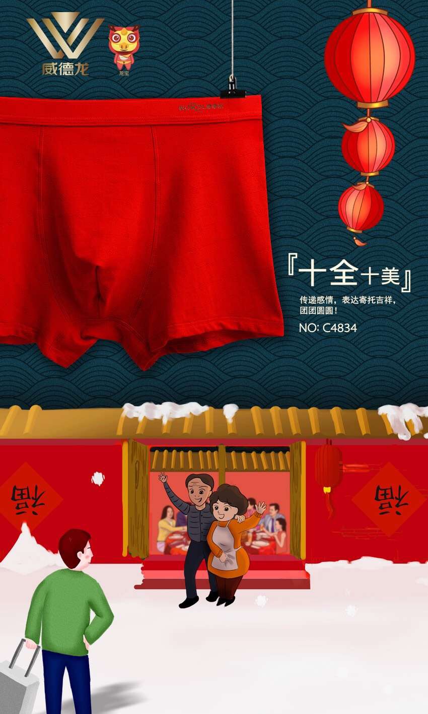 本命年男士内裤红色平角裤头十全十美四角短裤潮流裤衩