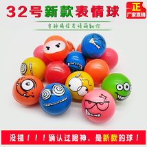 32号笑脸弹力球橡胶球儿童跳跳球扭蛋机扭蛋球