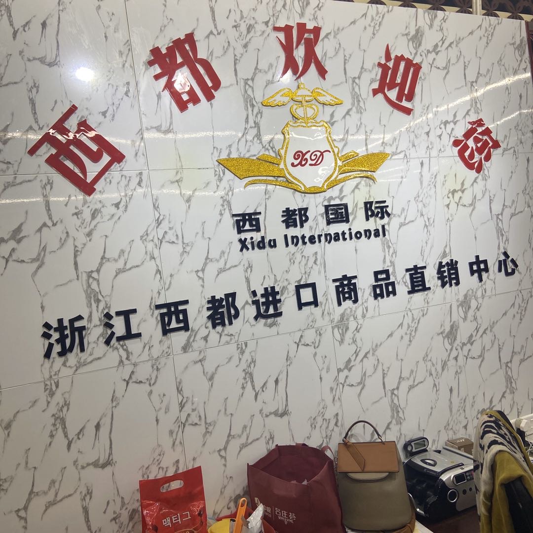 Xidu International describe pic - 1