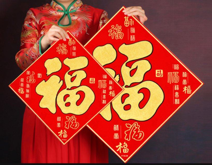 Hongfu New Year pictures, wedding plush red background with golden "Fu" characters, hollowed-out Spring Festival supplies, decorations and festival items