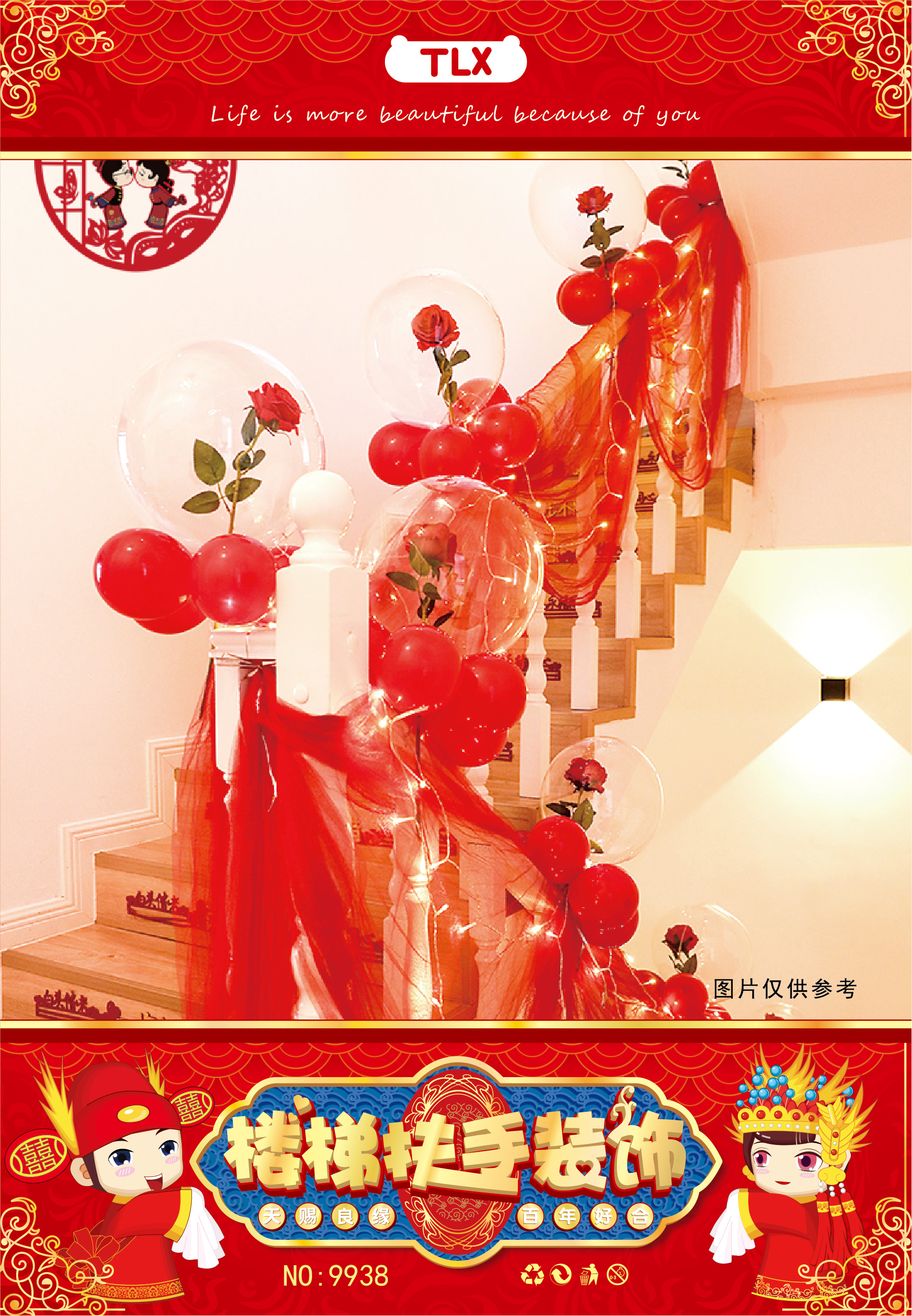 结婚楼梯扶手装饰女方婚房布置婚礼创意红纱浪漫纱幔新婚用品大全