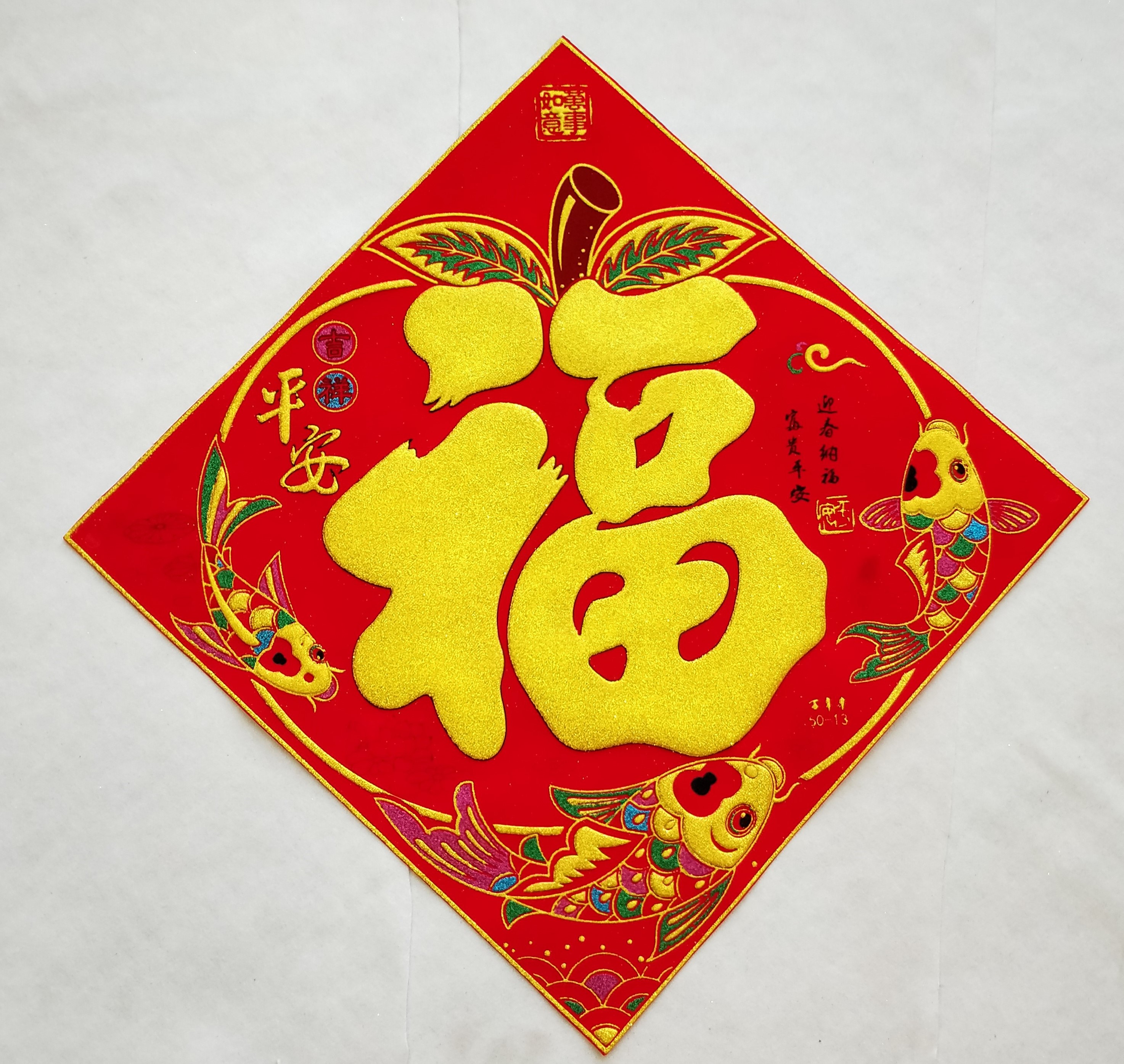 万年丰50绒布福字植绒浮雕斗方高档福字门贴春节乔迁喜庆装饰