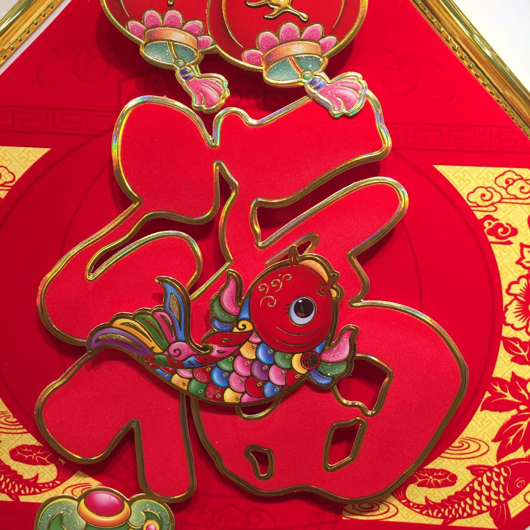 In 2020, during the Spring Festival, we moved to a new home with a velvet surface and added thick velvet three-dimensional "Fu" character door and wall stickers to ensure peace and good fortune Specification image