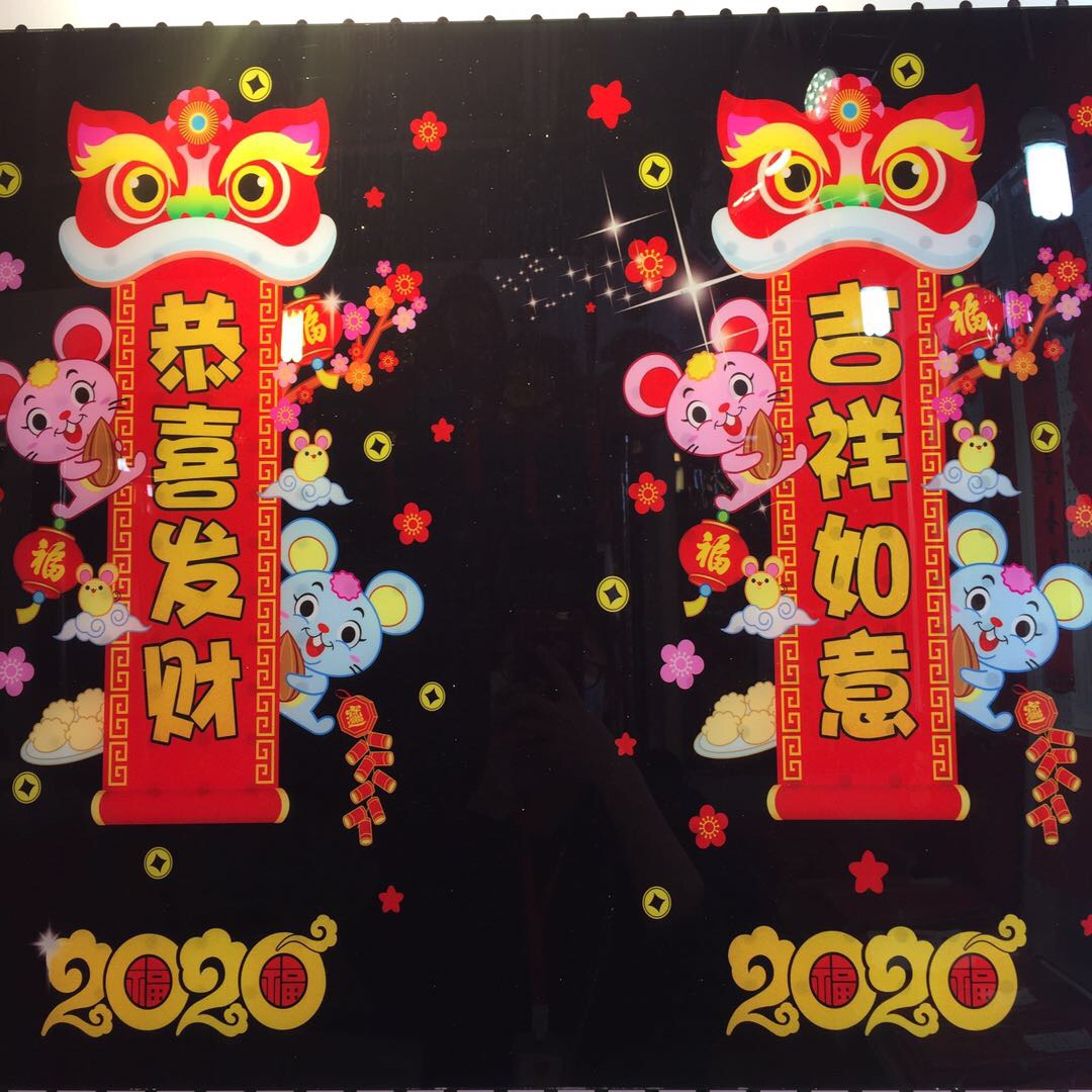 2020新年装饰用品窗花过年春节商场橱窗贴玻璃静电贴福字贴纸