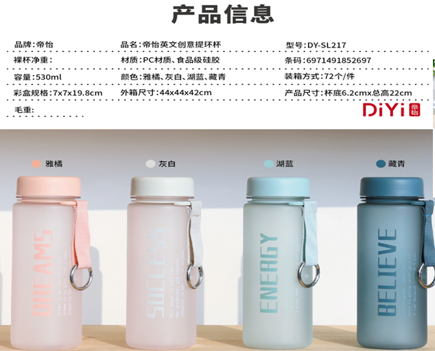 Di Yi English creative lifting ring frosted cup