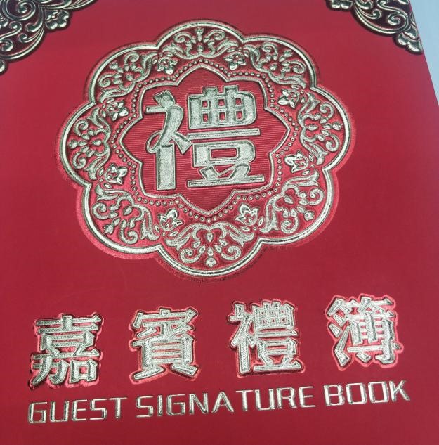 大红礼字结婚记账本礼金本婚礼高档礼单通用嘉宾礼金薄签名册婚庆用品19005细节图