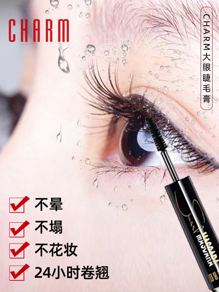 Charm Mascara Roll Iron Waterproof Slim Long Curl Long Lasting Non-Smudges Lengthening Increase Dye Liquid Fine Brush details Picture